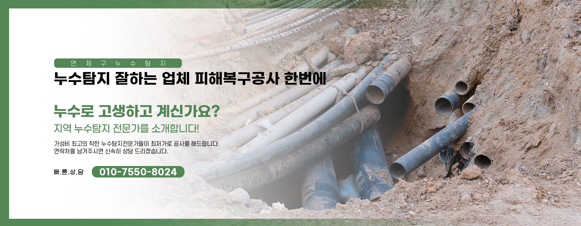 누수탐지 잘하는 업체 피해복구공사 한번에 PC 비주얼 0