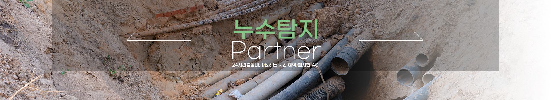 누수탐지 잘하는 업체 피해복구공사 한번에 PC 비주얼 0